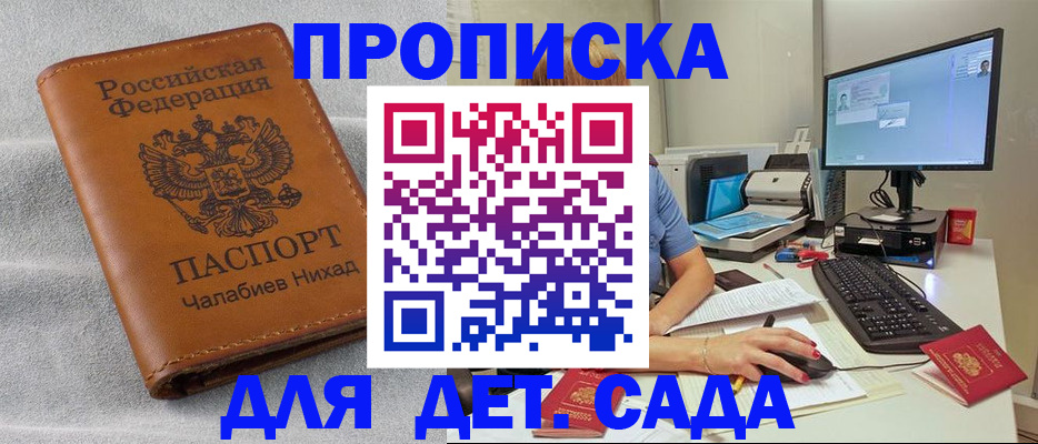 прописка для школы в Мамадыше
