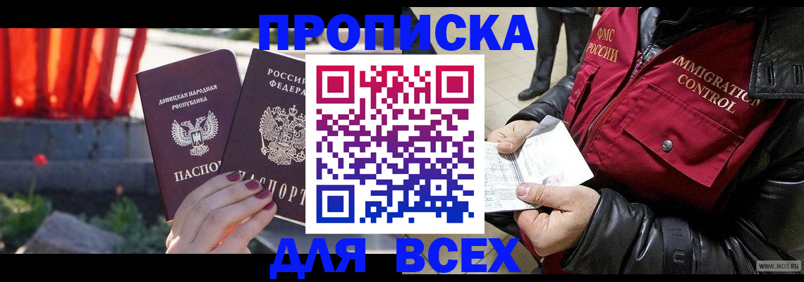 прописка в Мамадыше