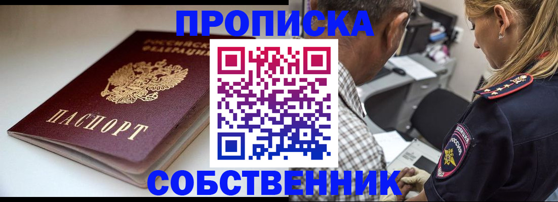 временная прописка в Мамадыше