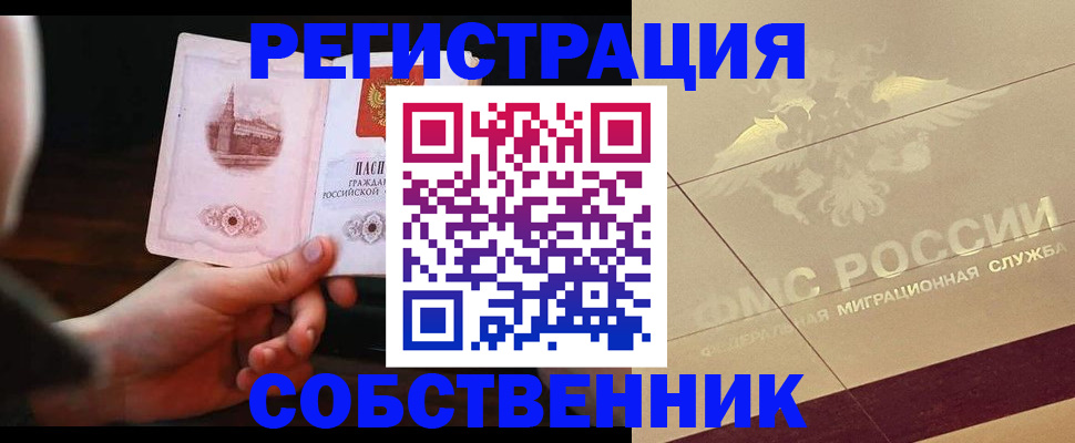 временная регистрация в Мамадыше